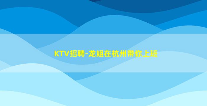 普洱夜场招聘
